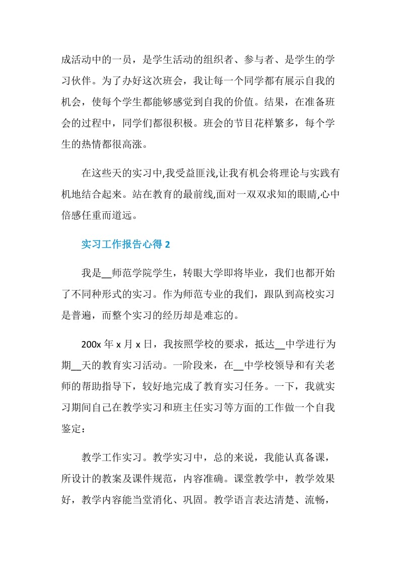 实习工作报告心得.doc_第2页