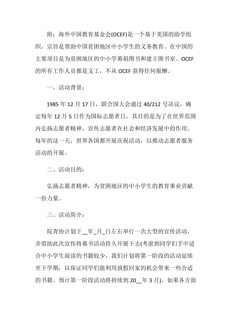 大学校园实践活动策划书.doc_第2页