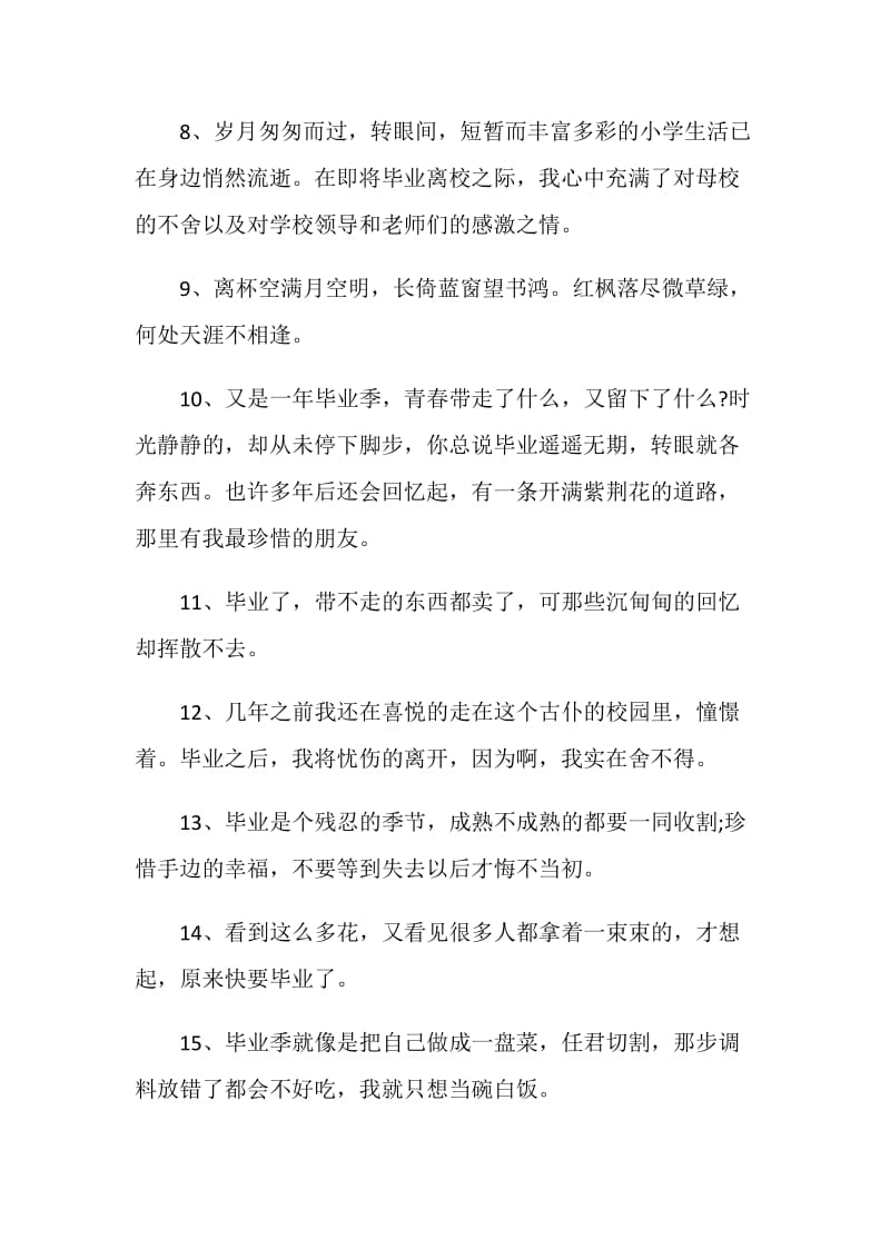 让人感动的毕业赠言80句.doc_第2页