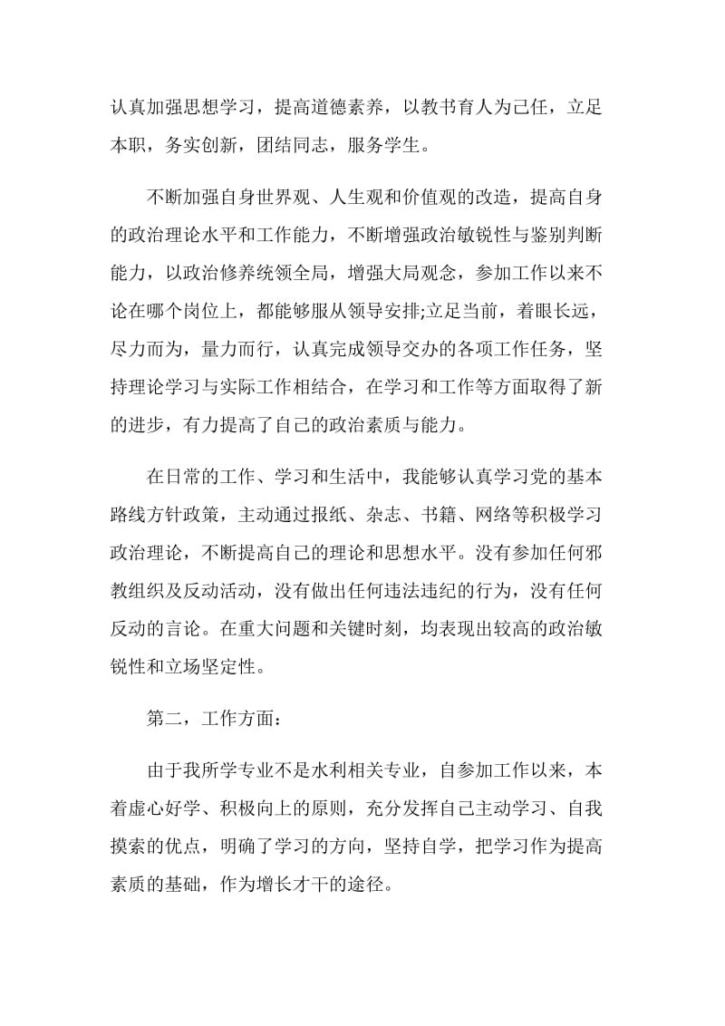 2021事业单位年度考核个人总结简短范文.doc_第2页