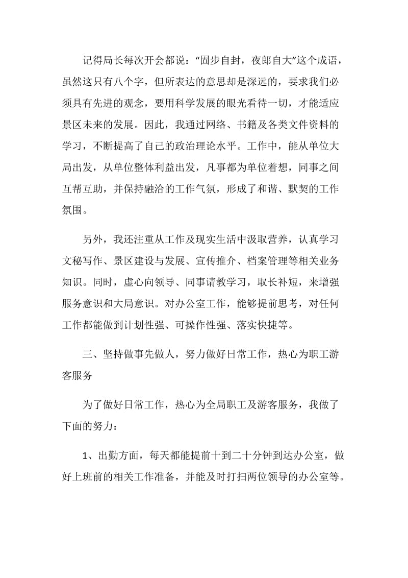 单位成绩总结与反思5篇.doc_第2页