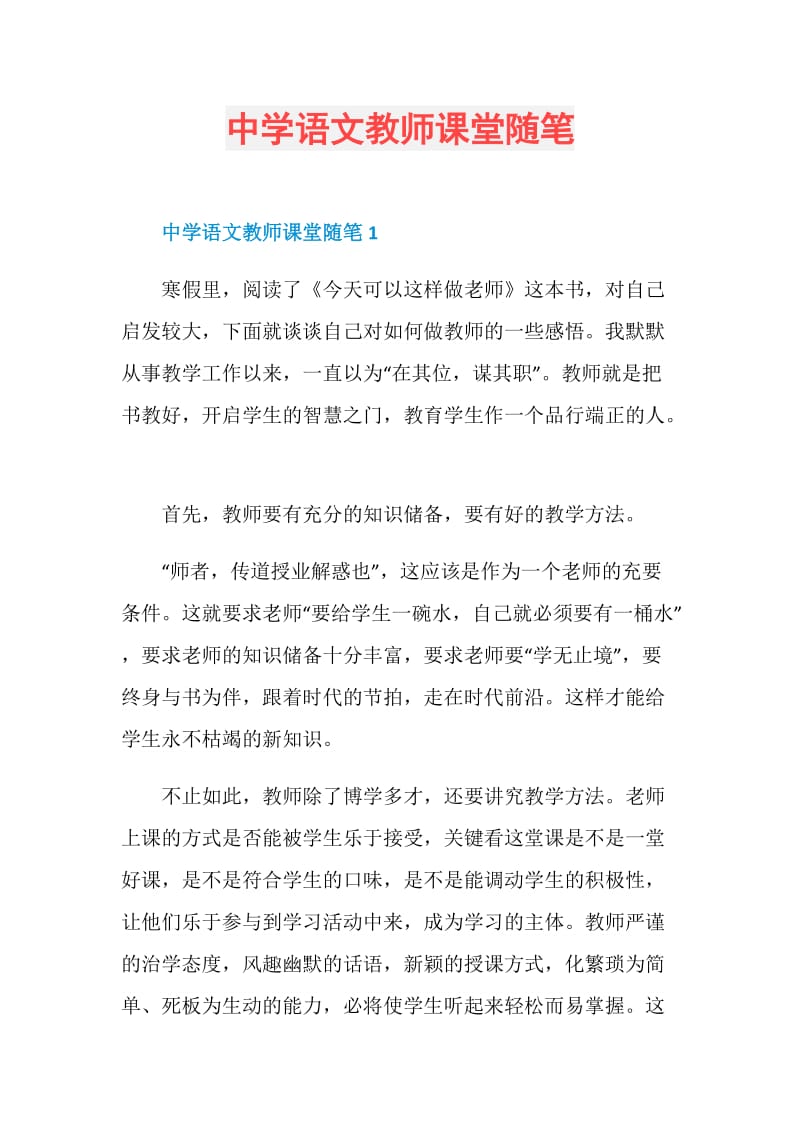 中学语文教师课堂随笔.doc_第1页