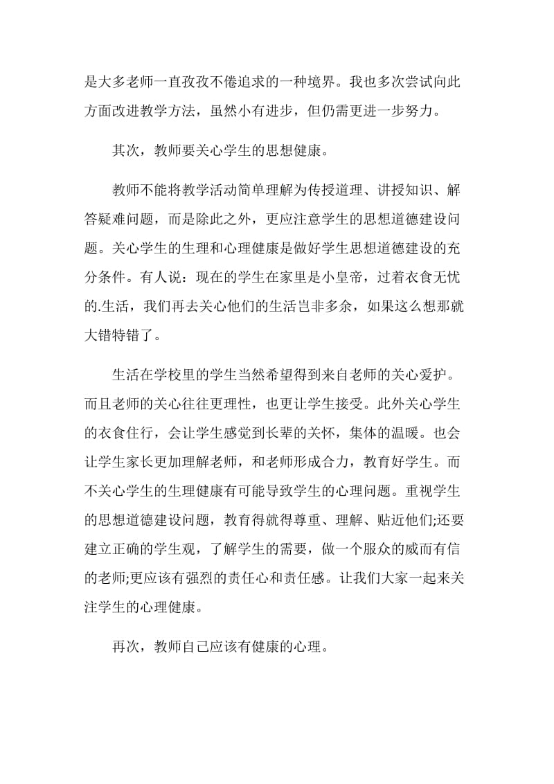 中学语文教师课堂随笔.doc_第2页