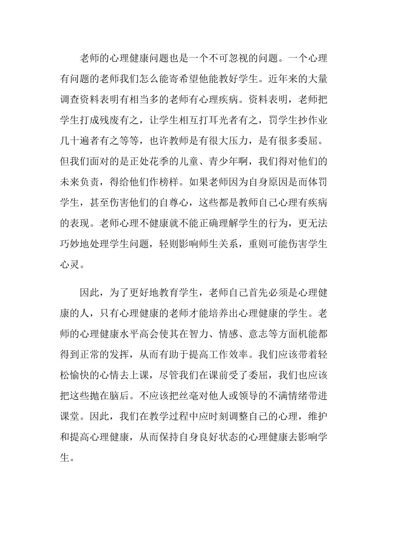 中学语文教师课堂随笔.doc_第3页