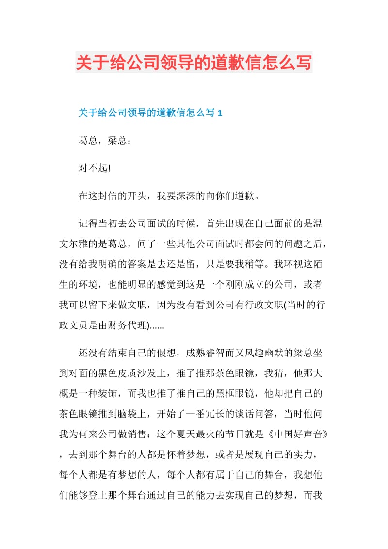 关于给公司领导的道歉信怎么写.doc_第1页