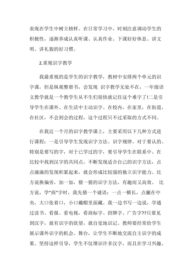 教师教学反思的心得.doc_第2页