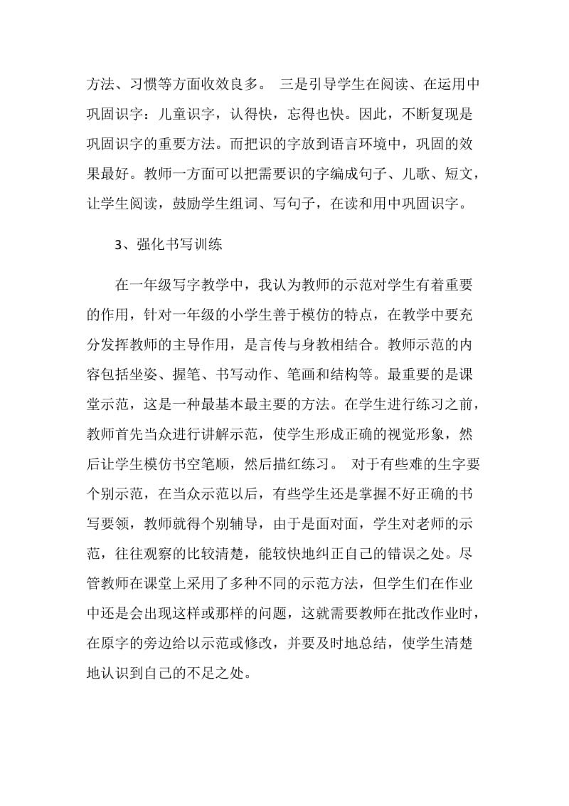 教师教学反思的心得.doc_第3页