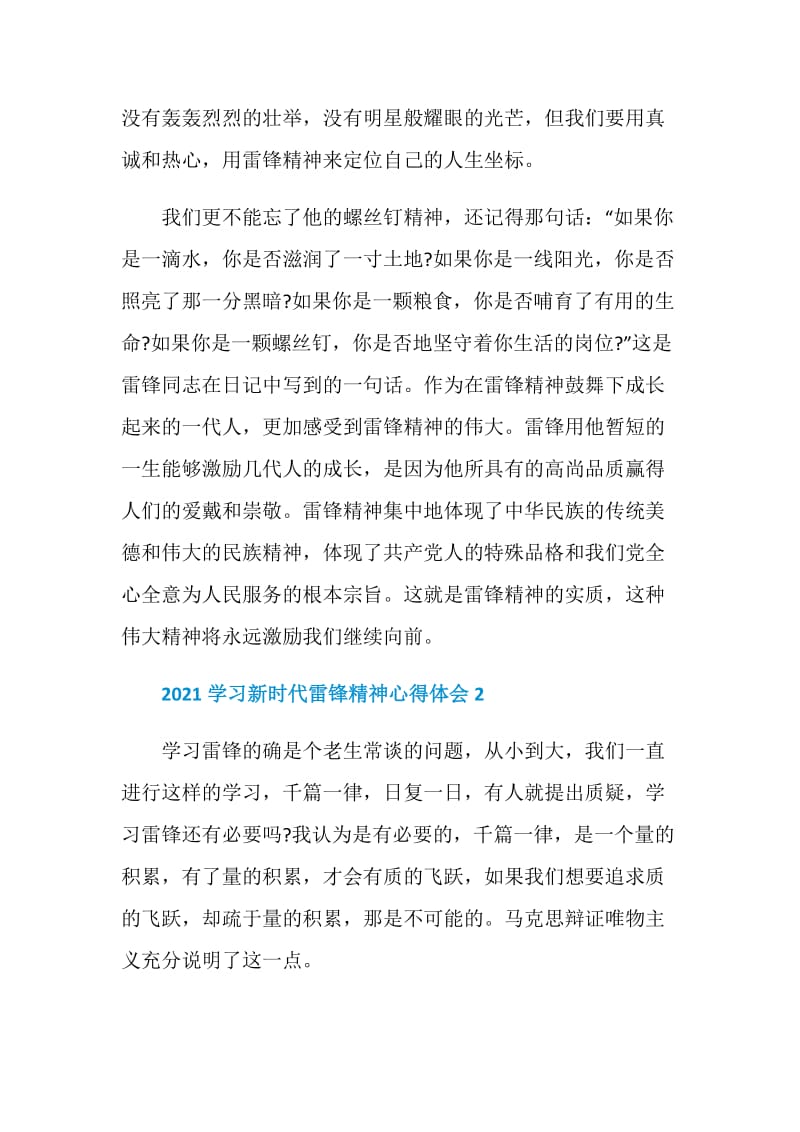 2021学习新时代雷锋精神心得体会.doc_第3页