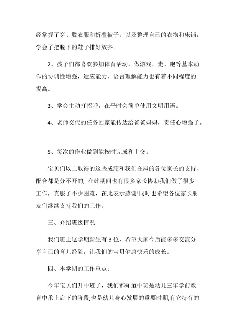 2021幼儿园班主任家长会发言稿.doc_第2页