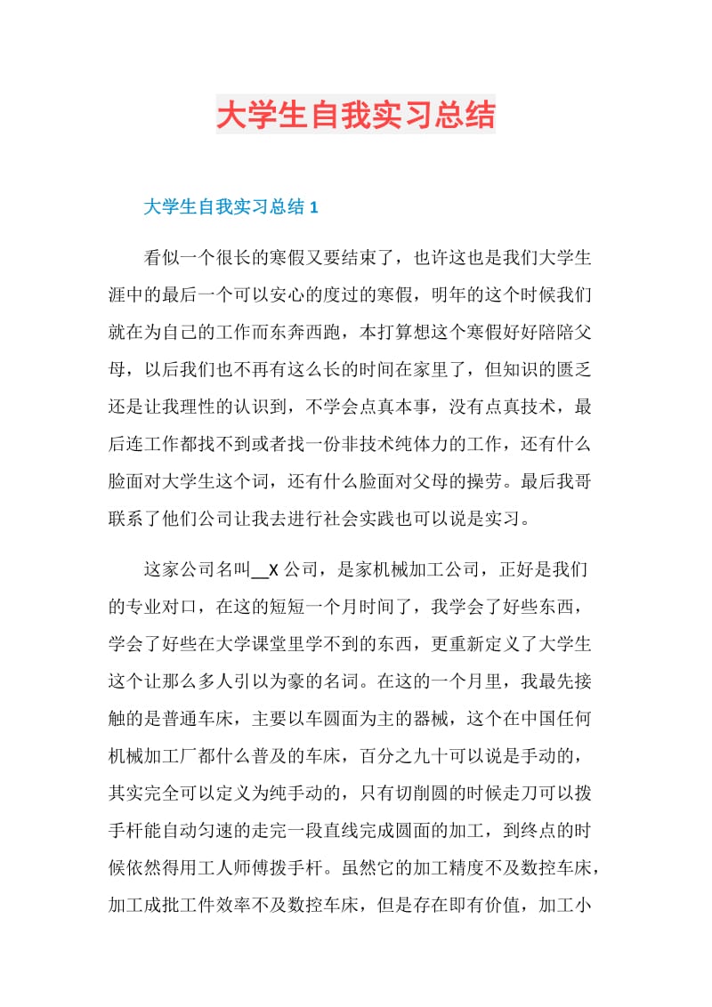 大学生自我实习总结.doc_第1页