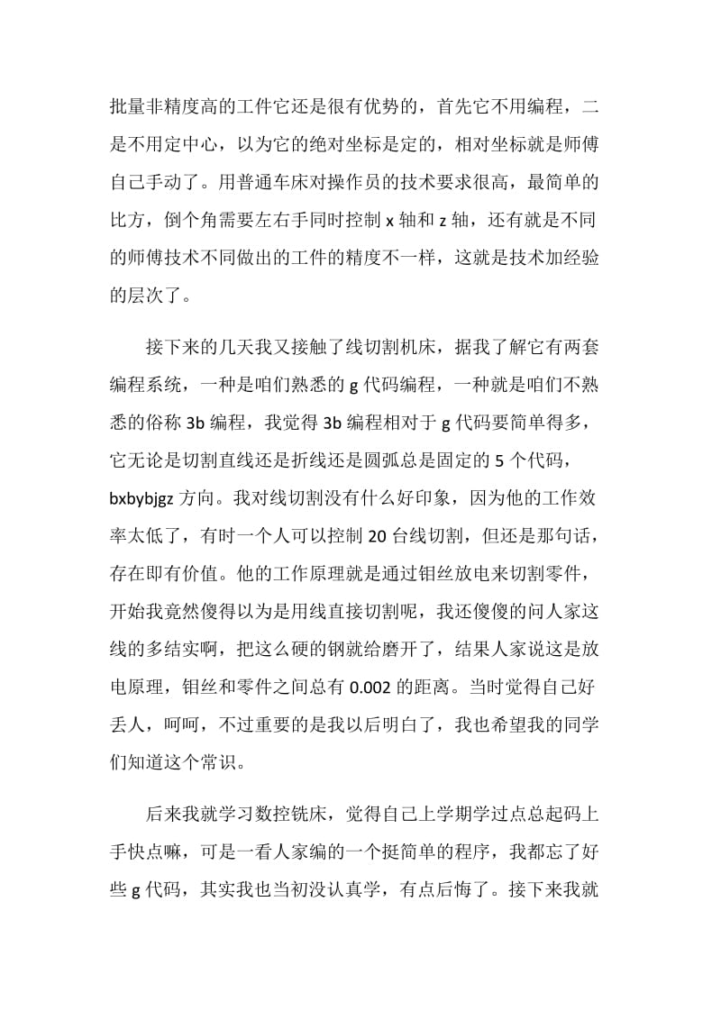 大学生自我实习总结.doc_第2页