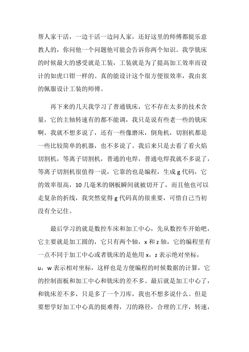 大学生自我实习总结.doc_第3页