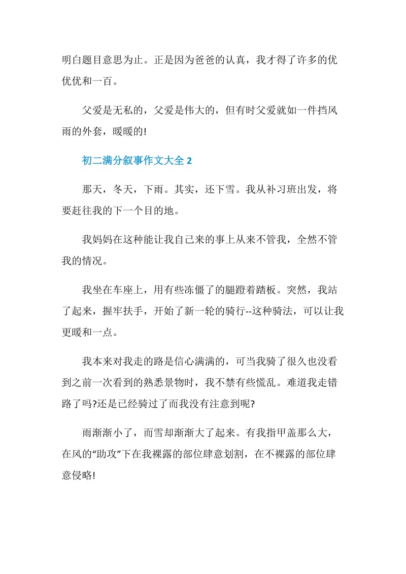 初二满分叙事作文大全.doc_第2页