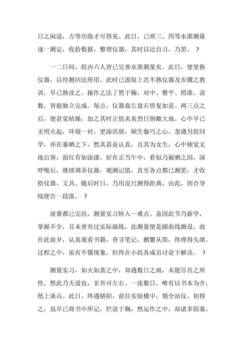 测量心得体会范文_关于测量的心得体会范文.doc_第2页