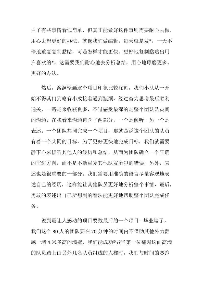 公司团队拓展训练心得.doc_第2页