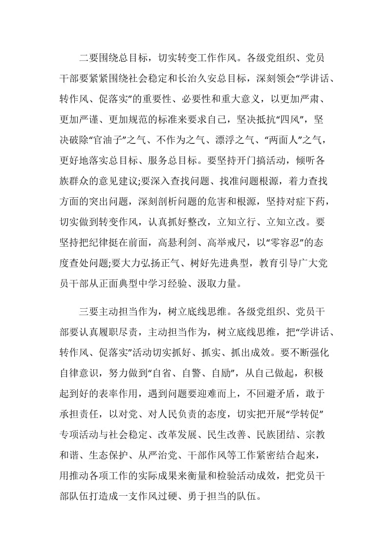 教师学转促活动心得体会.doc_第2页