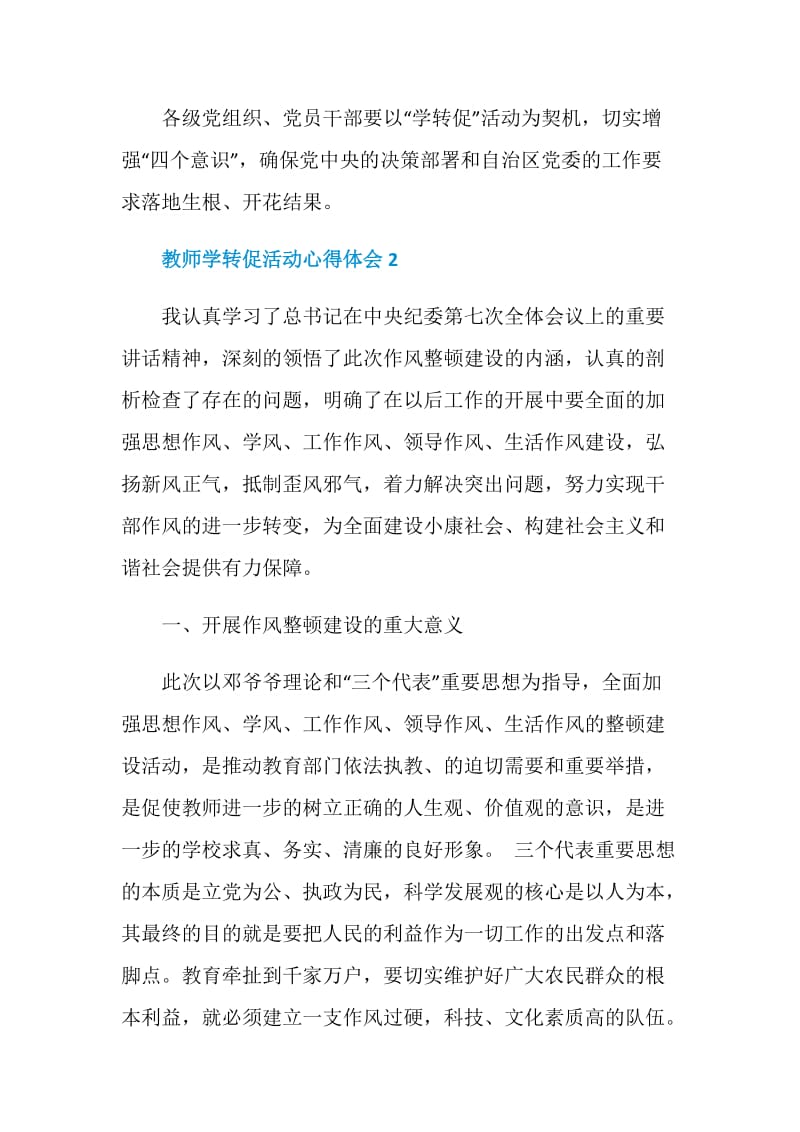 教师学转促活动心得体会.doc_第3页