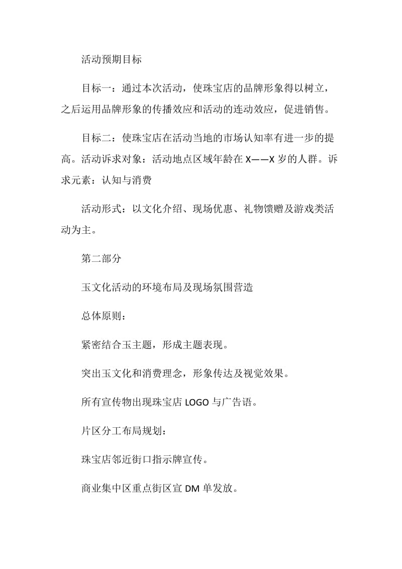 2021上海光棍节活动的策划方案.doc_第2页