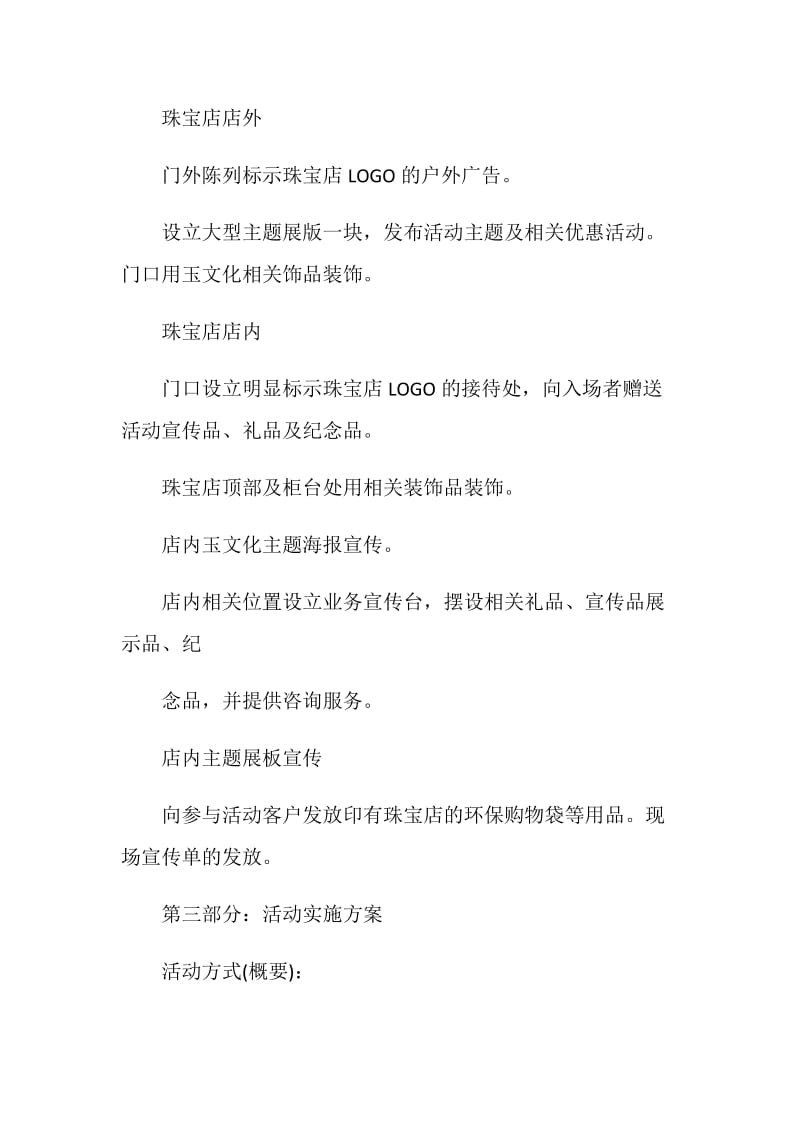 2021上海光棍节活动的策划方案.doc_第3页