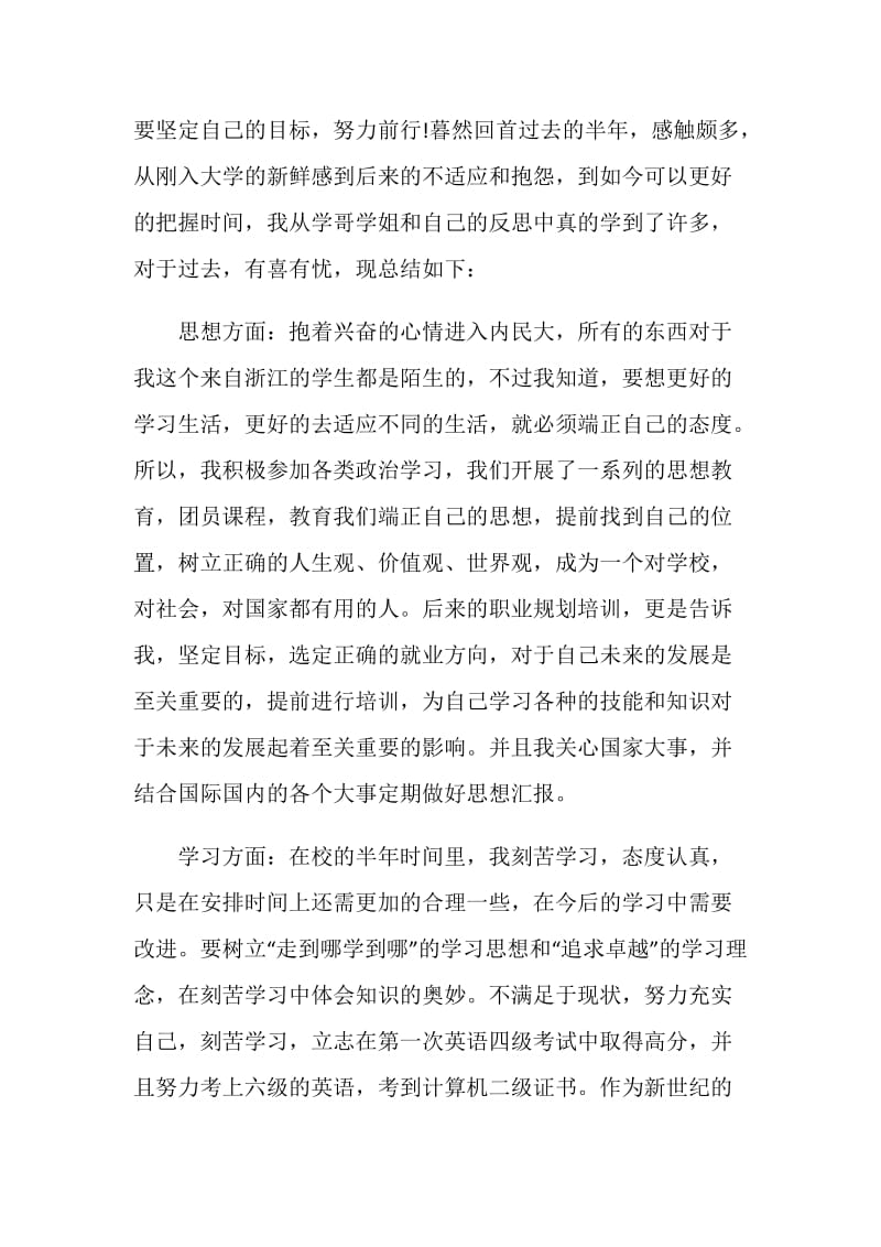 大学生团员个人自我评价简短.doc_第3页