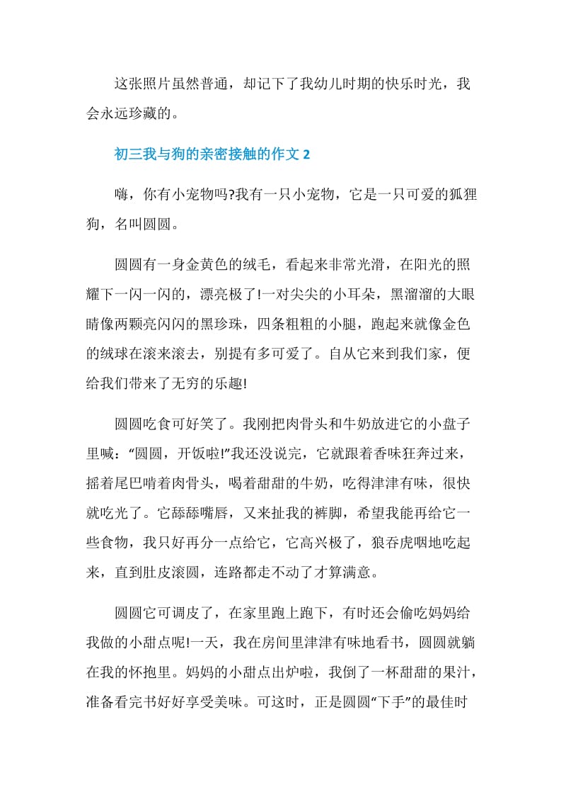 初三我与狗的亲密接触的作文.doc_第2页