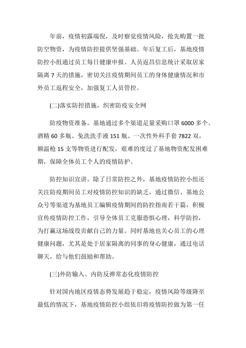 2020疫情防控年度工作总结报告范文.doc_第2页