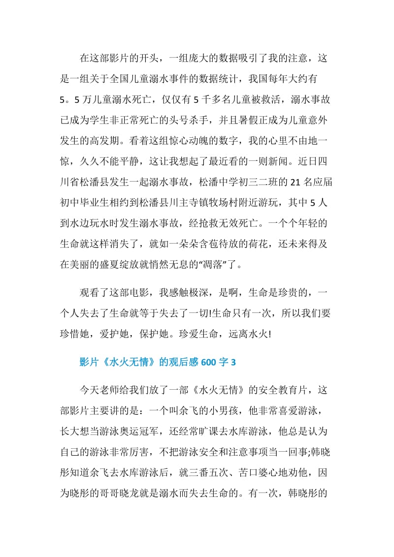 影片《水火无情》的观后感600字.doc_第3页