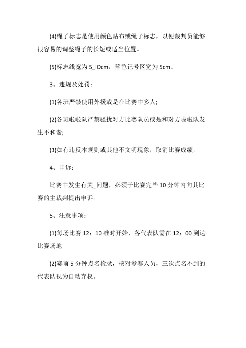 拔河比赛开幕式的策划方案.doc_第3页