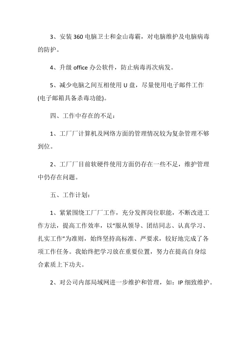 网络舆情工作总结2021.doc_第3页