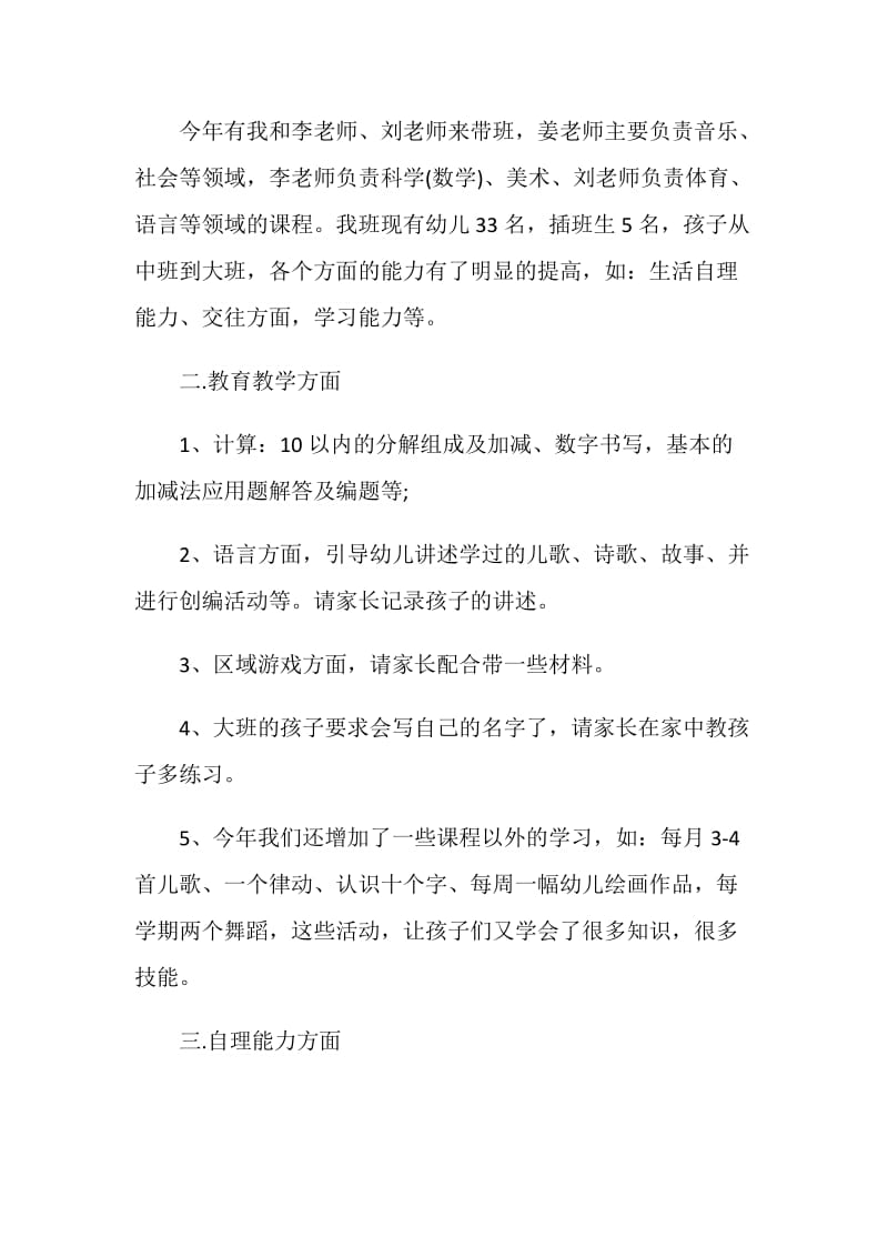 幼儿园教师代表大班家长会发言稿.doc_第2页