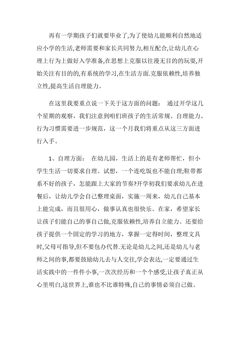 幼儿园教师代表大班家长会发言稿.doc_第3页