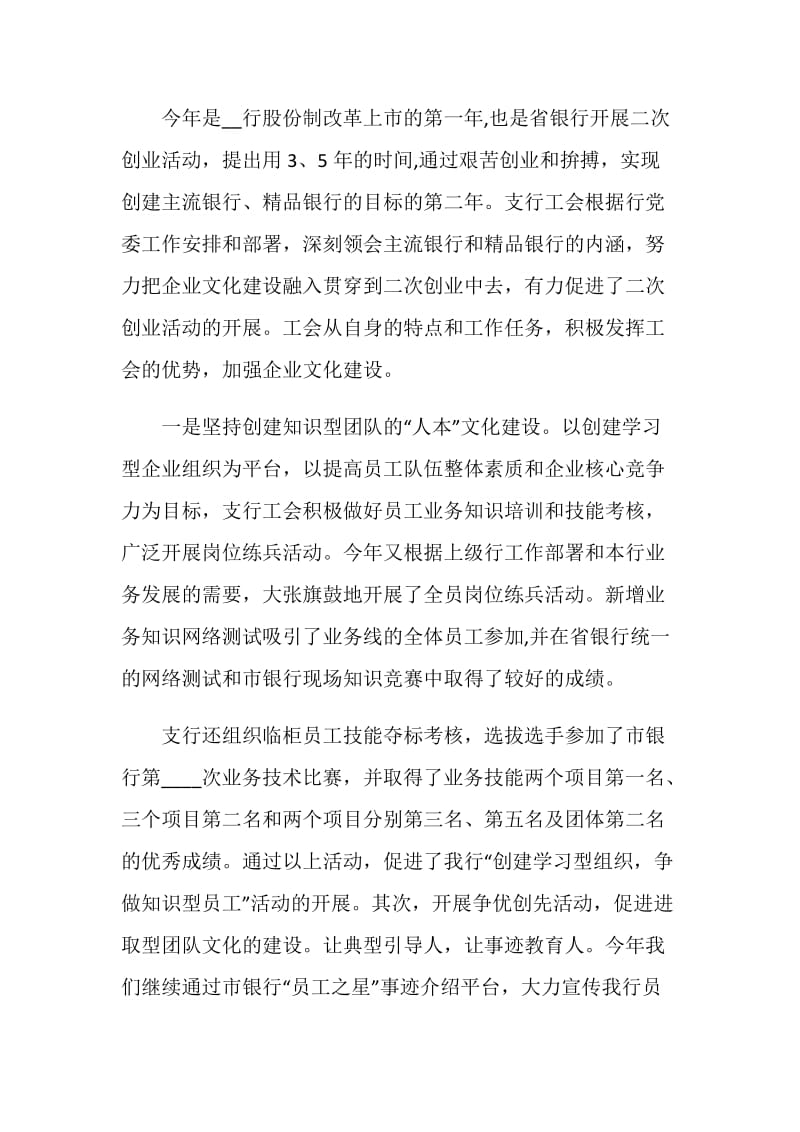 银行工会个人总结报告.doc_第2页