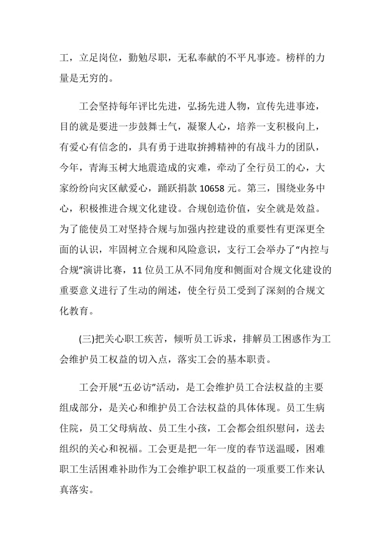 银行工会个人总结报告.doc_第3页