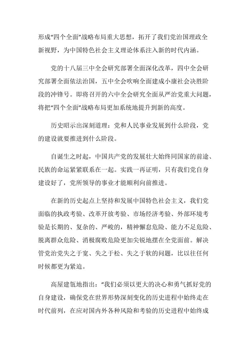 关于新形势下党内政治生活的若干准则最新心得体会.doc_第2页