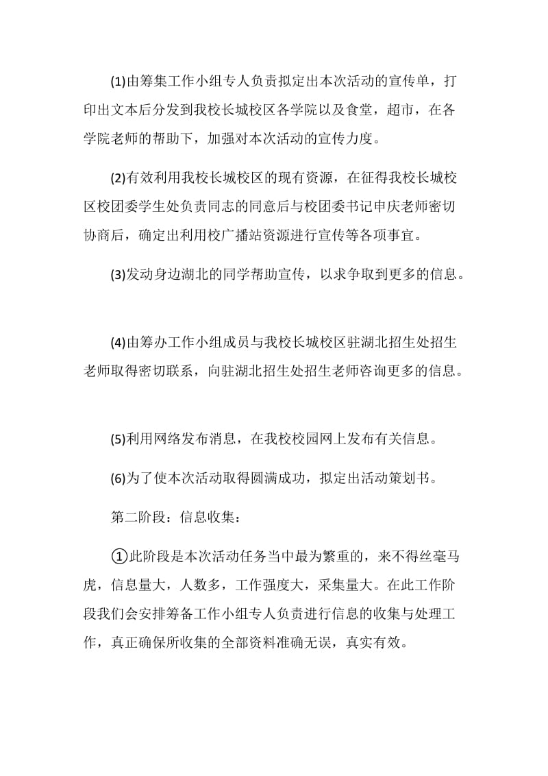 老乡聚会主题策划方案.doc_第2页