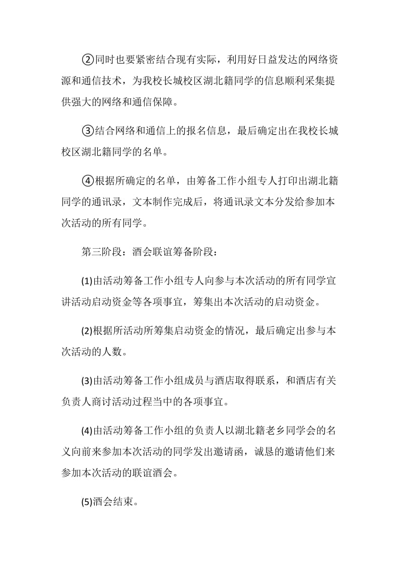 老乡聚会主题策划方案.doc_第3页