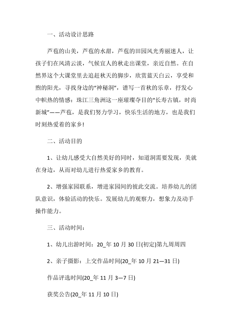 关于秋游别墅的策划方案.doc_第3页