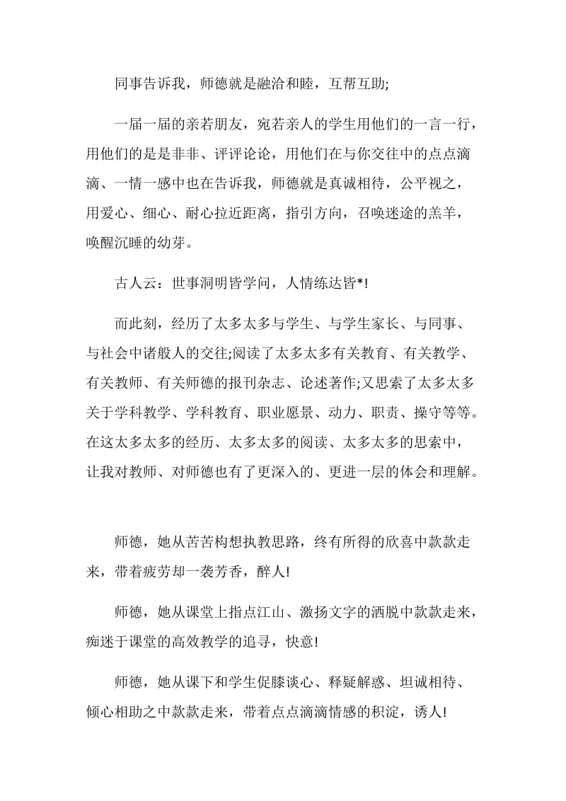 感悟师德演讲三分钟.doc_第3页