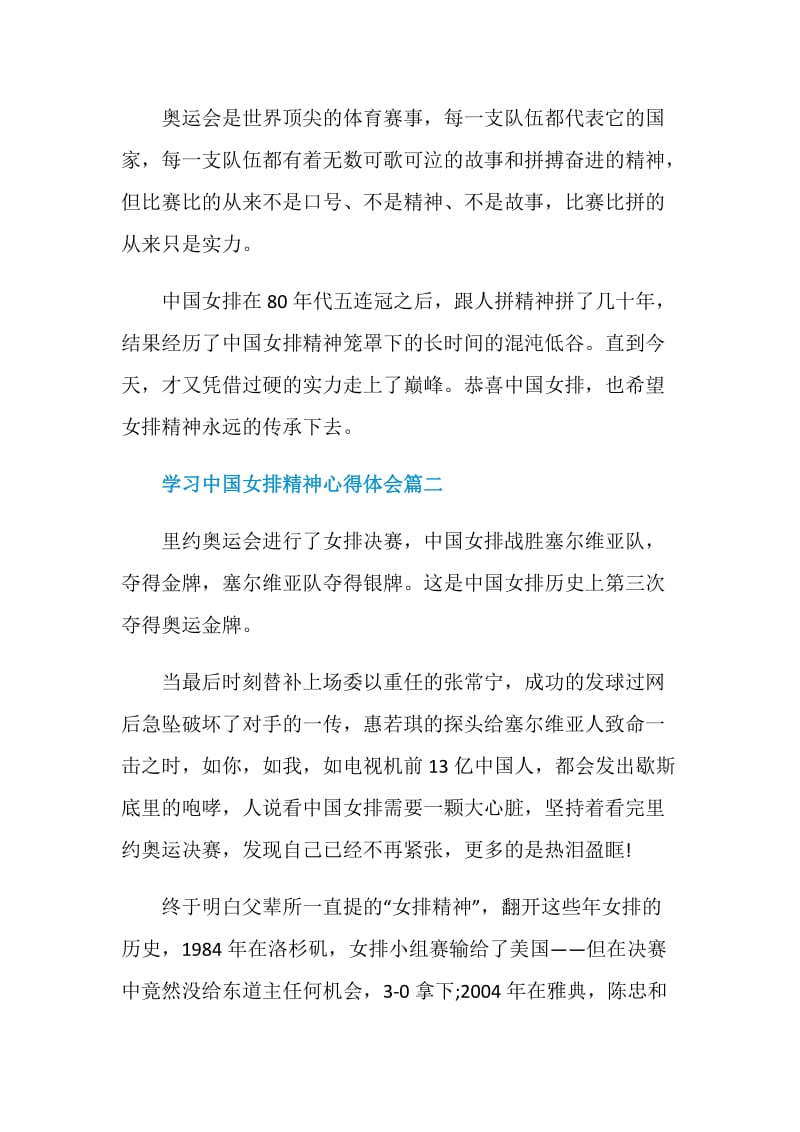 学习中国女排精神心得体会范文.doc_第2页