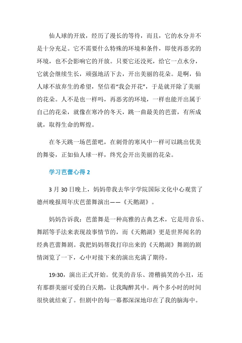 关于学习芭蕾心得.doc_第2页