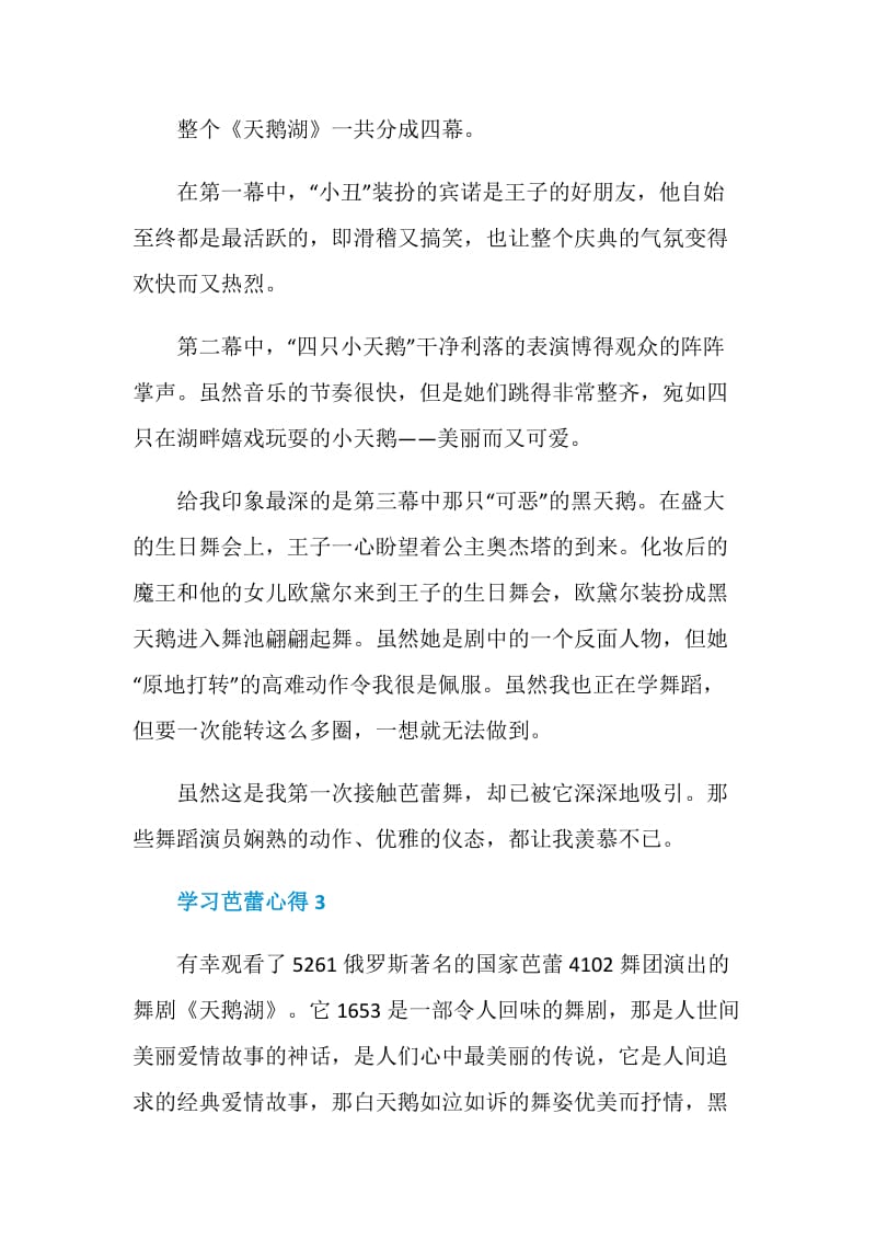 关于学习芭蕾心得.doc_第3页