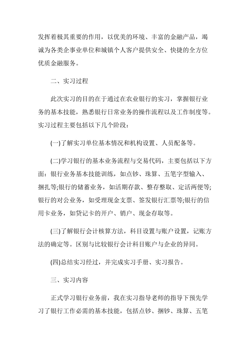 2021大学生银行实习工作总结范文.doc_第2页