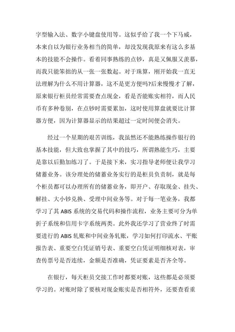 2021大学生银行实习工作总结范文.doc_第3页