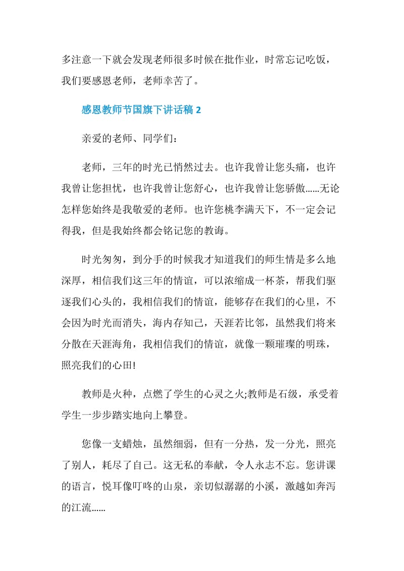 感恩教师节国旗下讲话稿.doc_第3页