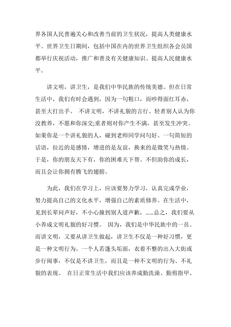 关于卫生的国旗下讲话.doc_第3页