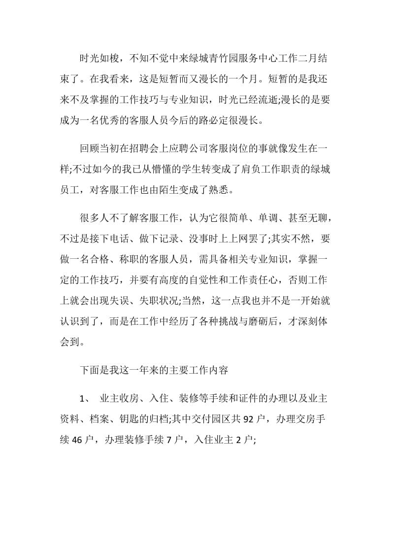 物业客服月个人总结报告.doc_第3页