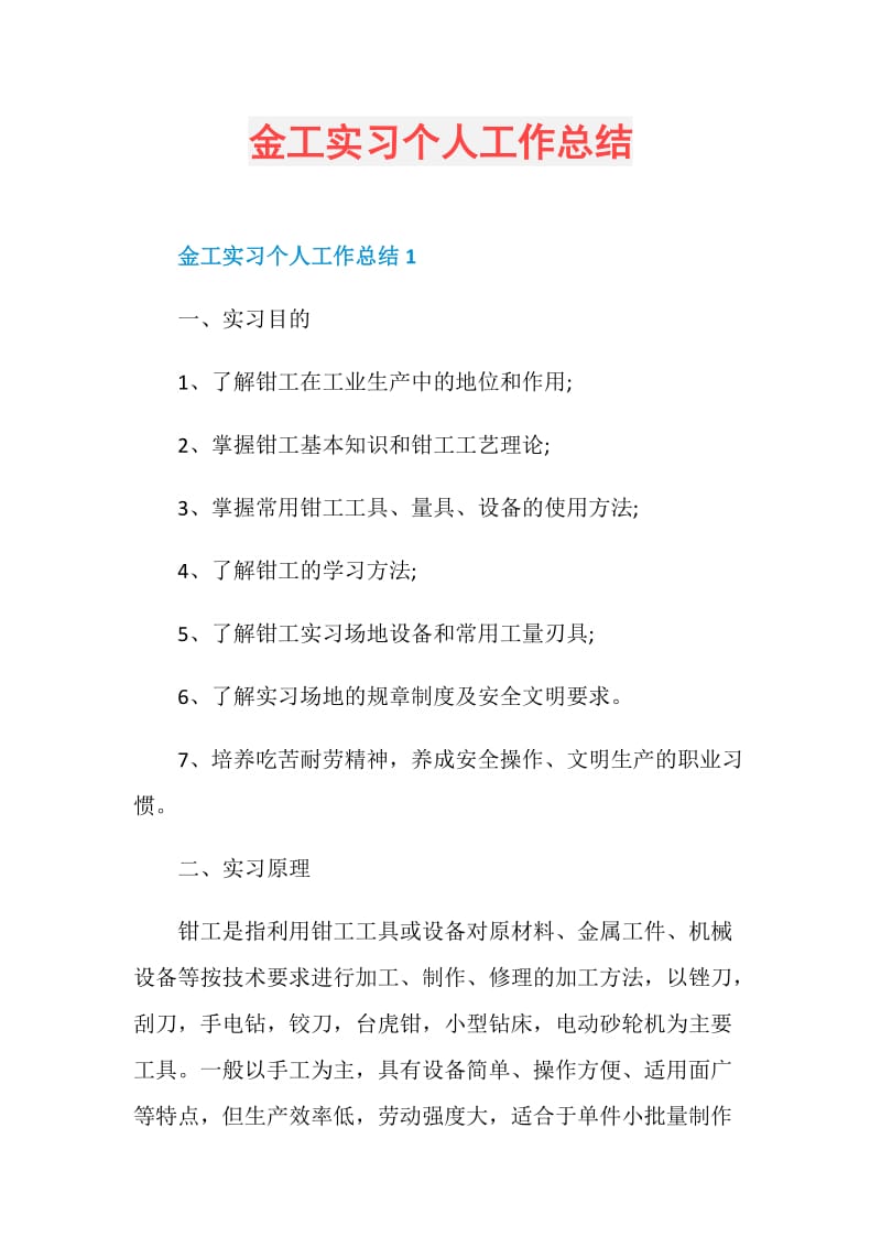 金工实习个人工作总结.doc_第1页