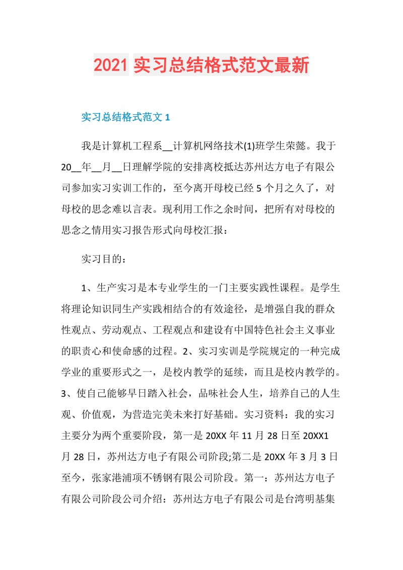 2021实习总结格式范文最新.doc_第1页