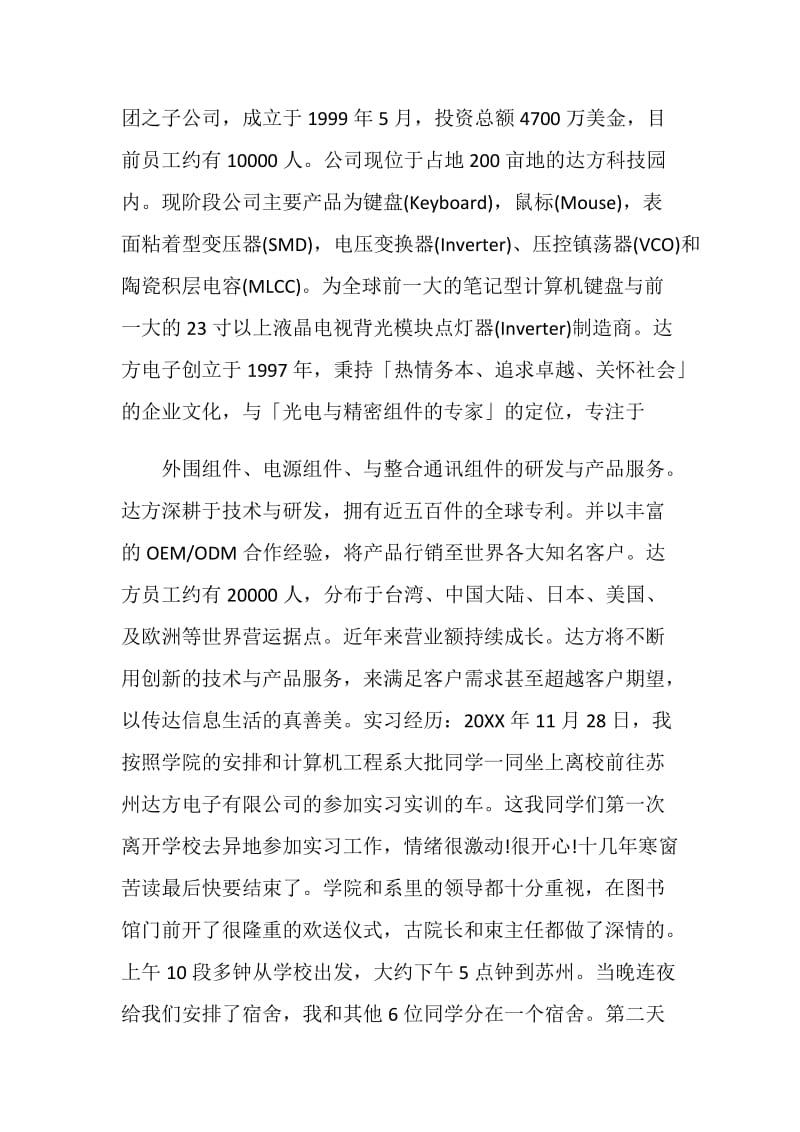 2021实习总结格式范文最新.doc_第2页