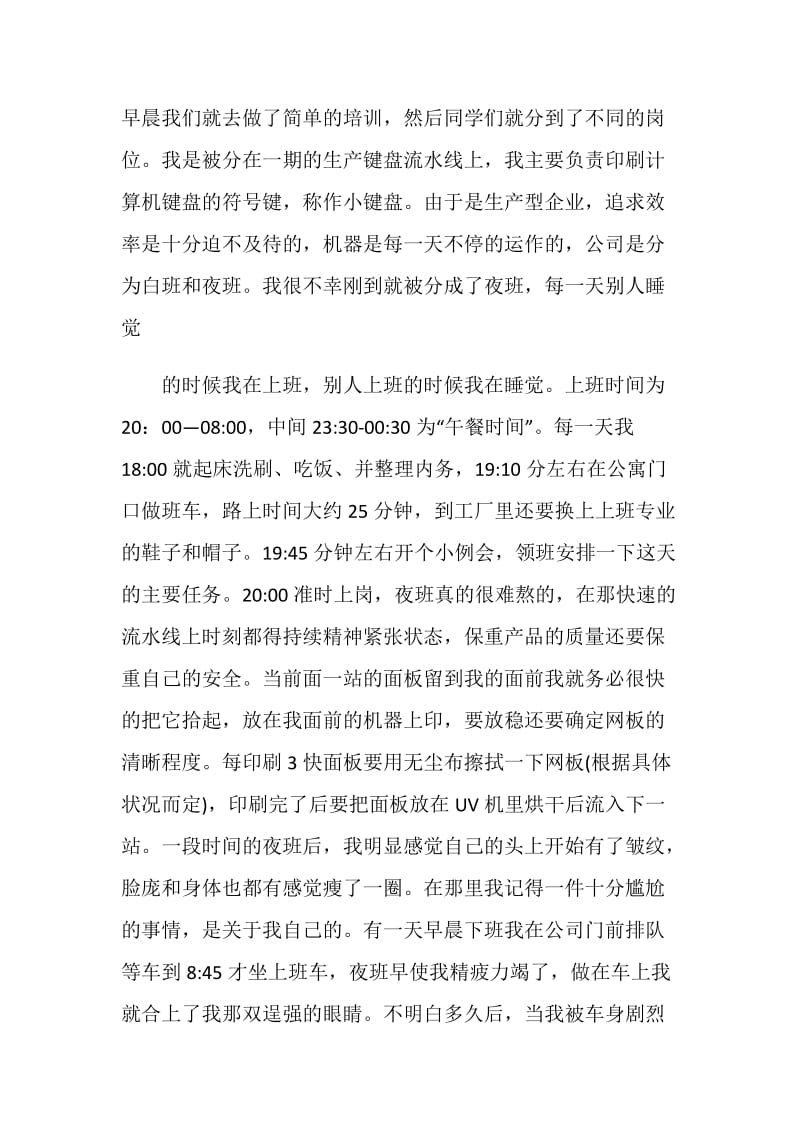 2021实习总结格式范文最新.doc_第3页